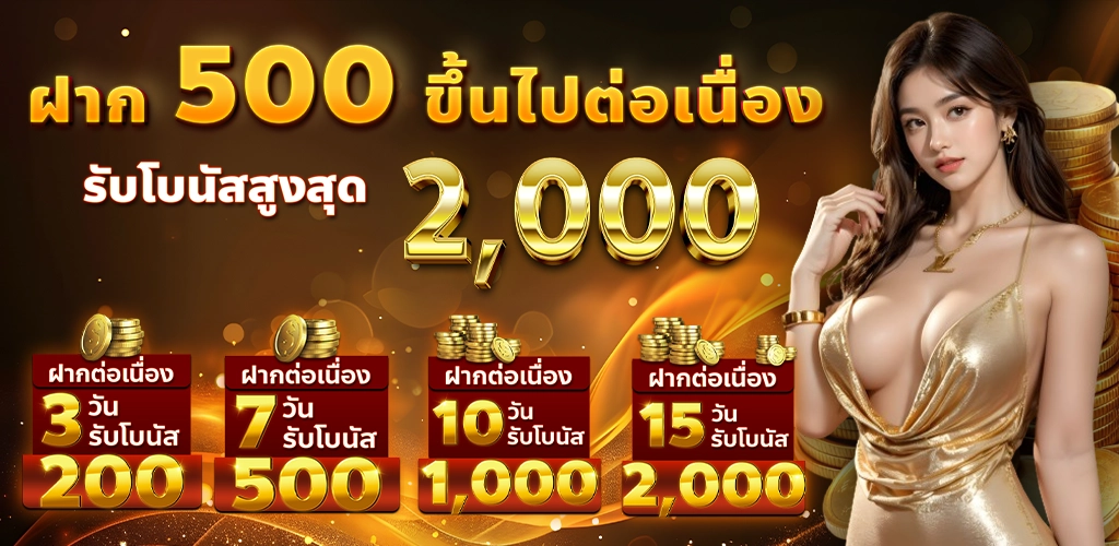 500ต่อเนื่อง